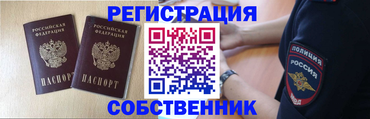 временная регистрация для школы в Киришах
